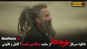 غربت سریال نمایش خانگی قسمت 13