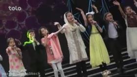 سرود زیبای کودکان افغانی عید سعید فطر