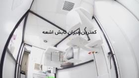 مرکز تصویربرداری پزشکی رادیولوژی و سونوگرافی تسنیم