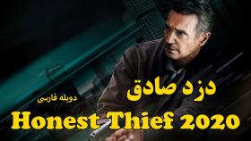 تریلرفیلم دزدصادق Honest Thief 2020
