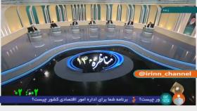 نخستین مناظره انتخاباتی دیدگاه های اقتصادی عبدالناصر همتی نامزد انتخابات ری