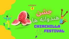فستیوال هندوانه ها (Chinchilla Festival)