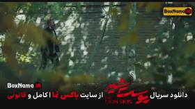 دانلود پوست شیر 2 قسمت 7 هفتم (سریال پوست شیر 15) شهاب حسینی