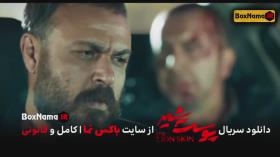 دانلود پوست شیر 2 قسمت 6 ششم (سریال پوست شیر 14) شهاب حسینی