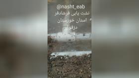 نشت یاب آب در دزفول و خوزستان