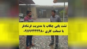 نشت یاب خوزستان چکآب