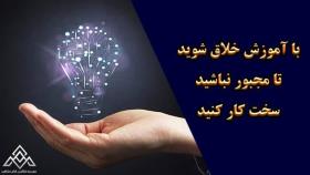 آموزش بورس آنلاین_آوای مشاهیر بورس