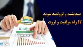 آموزش بورس آنلاین_موسسه کارآفرین اوای مشاهیر