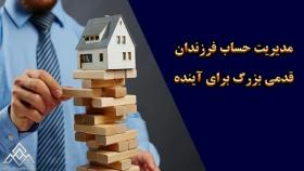 اموزش بورس در شیراز_آوای مشاهیر