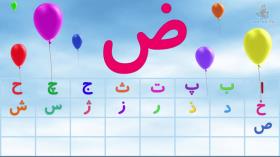 آموزش الفبای فارسی - Kids TV - تماشا