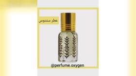 عطر اکسیژن