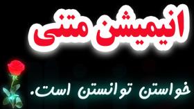 ساخت انیمیشن متنی با افترافکت - قسمت اول