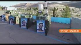 « شهر جدید موشکی سپاه پاسداران ایران،»