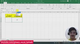 آموزش اکسل فرمول اجرا نمیشه؟