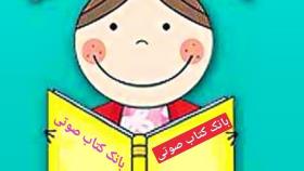 قصه های مخصوص کودکان بخش نهم تولدپشمالو