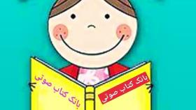 قصه های مخصوص کودکان بخش نهم شمع تولد