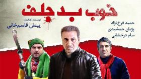 فیلم سینمایی کمدی خوب بد جلف 1