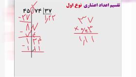 اعداد اعشاری - بخش دوم