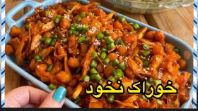 خوراک نخود (با نخود آبگوشتی و مرغ) دستور پخت آشوین فود