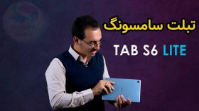 Samsung tab s6 lite review | تبلت سامسونگ TAB S6 LITE