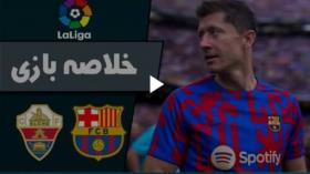 خلاصه بازی بارسلونا 3 - الچه 0