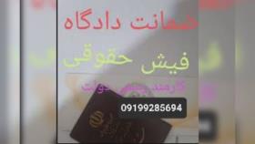 کفالت برای زندانی دادسرا/کفالت برای متهم دادسرا 09199285694