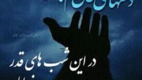 شب قدر حسین سیب سرخی