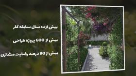 فیلم طراحی سه بعدی فضای سبز ویلا در کاشان | باغ گستر
