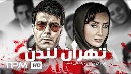 فیلم سینمایی تهران لندن
