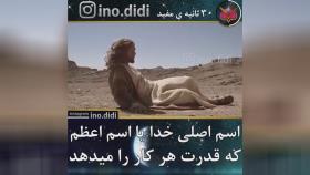 اسم اعظم خدا