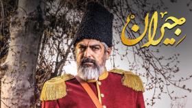 دانلود سریال جیران قسمت 39 سی و نهم(ویدائو)(رایگان) / قسمت 39 مجموعه جیران 39