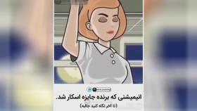 انیمیشن برنده جایزه اسکار