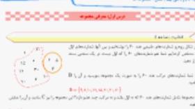 آموزش جذاب ریاضی نهم فصل اول درس اول توضیح کامل