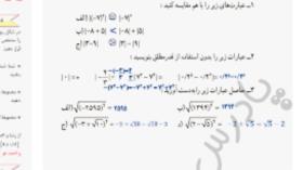 ریاضی پایه نهم-فصل 2-درس اول-عددهای حقیقی