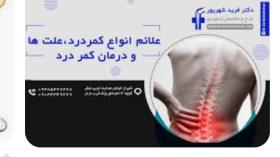 کمردرد و روش‌های درمان دیسک کمر با دردهای سیاتیک توضیح جامع