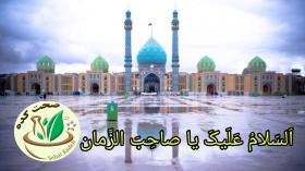 گله و شکایت امام زمان (عج) از زائرین اربعین حسینی