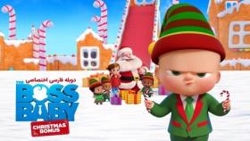 انیمیشن بچه رییس جایزه کریسمس The Boss Baby: Christmas Bonus 2022با دوبله فارسی