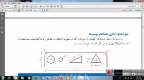 ترسیم رایانه قسمت ششم