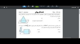 مشاوره کنکور آرت- فیزیک دهم(فشار در شاره ها)-جلسه 3 - امین فراهانی