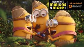 دانلود انیمیشن مینیون ها و چیزهای دیگر دوبله فارسی Minions & More 1 2022