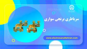 سر باطری برنجی سواری