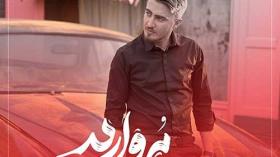 دانلود آهنگ جدید سجاد حسینی به نام مروارید+متن