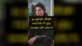 رسیدن به هدف