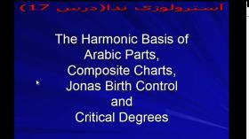 کلاس 17 - مبانی هارمونی قطعات عربی، نمودارهای ترکیبی و درجات بحرانی