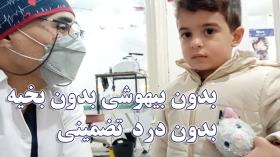 بهترین دکتر ختنه نوزادان و کودکان استان تهران و البرز دکتر بلندی