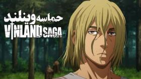 انیمه حماسه وینلند Vinland Saga 2022 فصل 2 قسمت 16