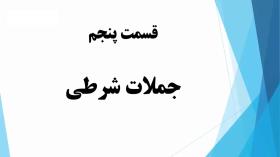 آموزش برنامه نویسی مقدماتی به زبان سی شارپ (#C) جملات شرطی