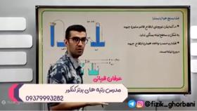 شب امتحان فیزیک دهم | پارت2 فصل ویژگی مواد