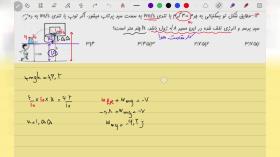 فیزیک دهم _ کار و انرژی