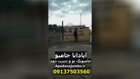 نحوه بارگیری جامبوبگ چگونه است؟